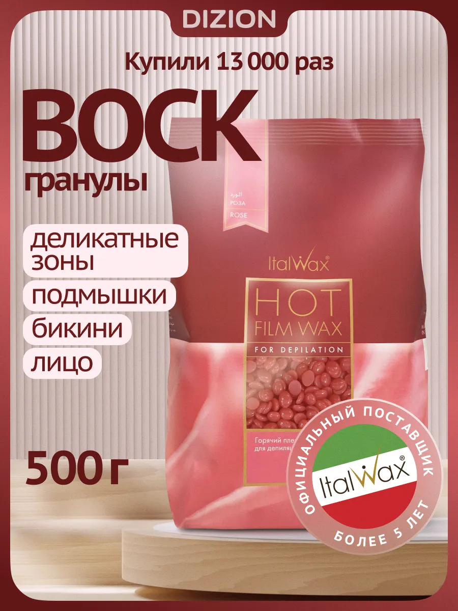 Воск для депиляции в...