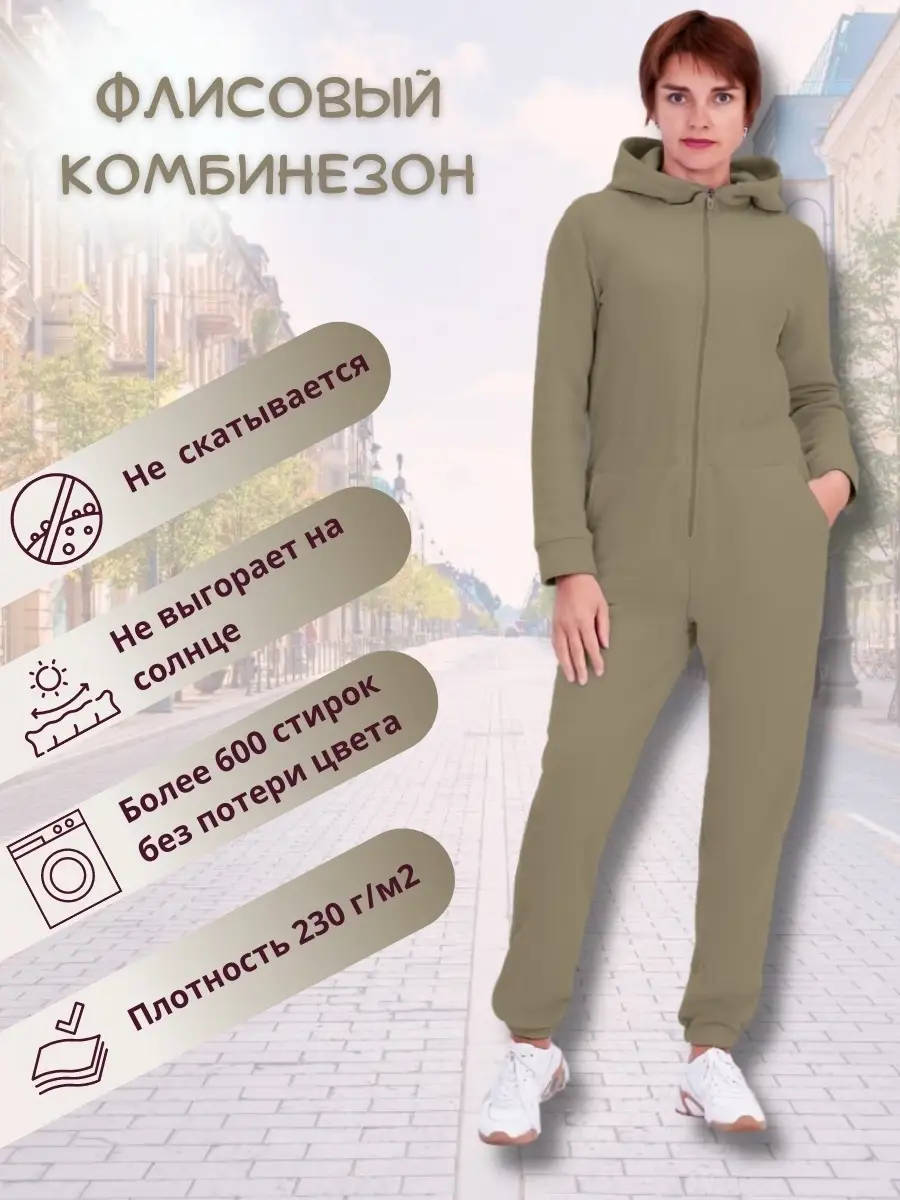 Флисовый Комбинезон Женский Купить