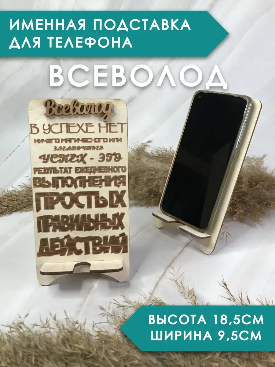 Подставка для телефона 