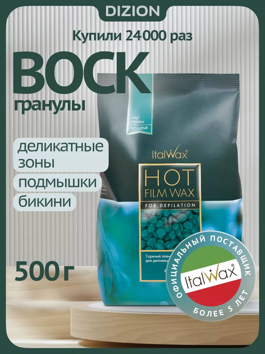 Воск для депиляции в...