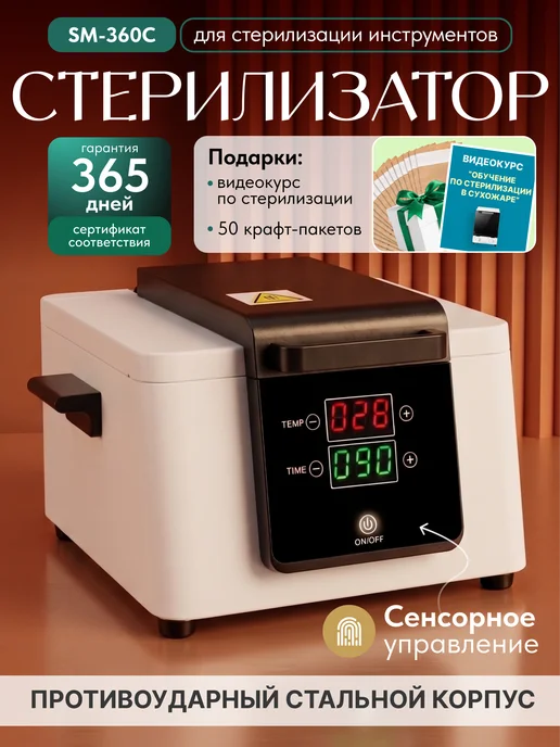 Art Nails Сухожар для инструментов сенсорный стерилизатор, вариант