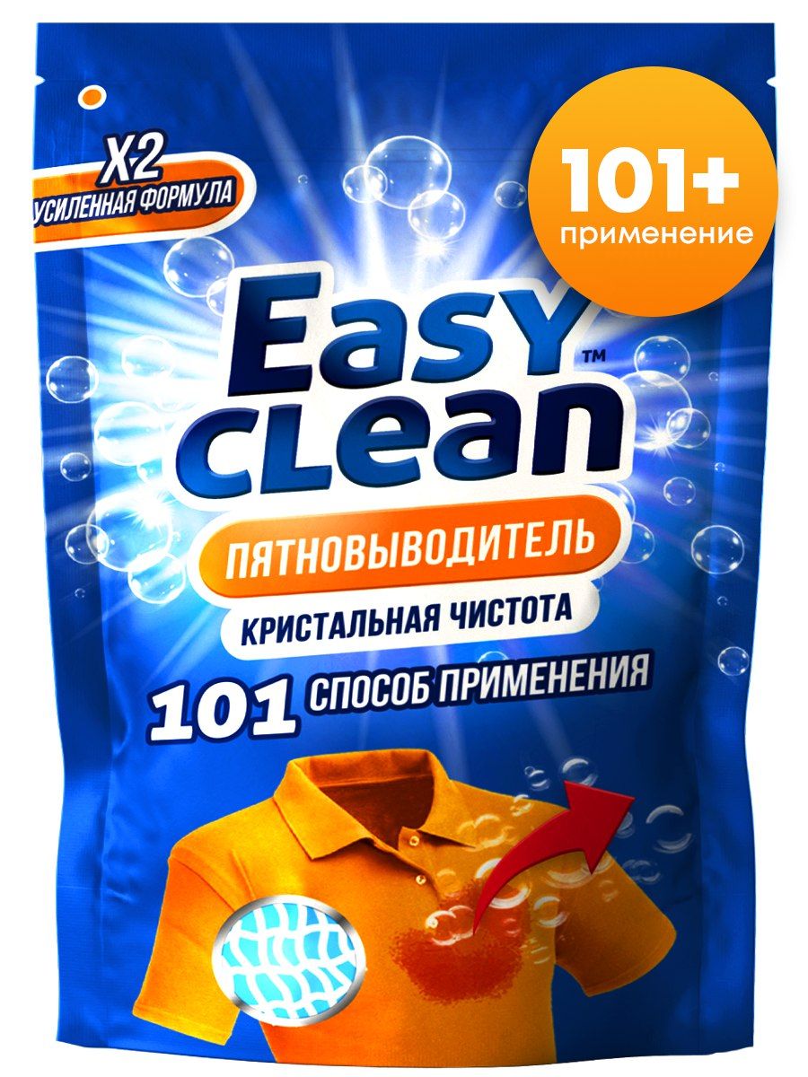 Кислородный пятновыводитель, отбеливатель, очиститель Easy Clean 57408794  купить за 336 ₽ в интернет-магазине Wildberries