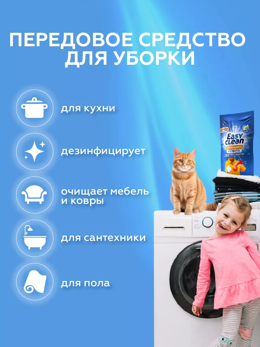 Кислородный пятновыводитель, отбеливатель, очиститель Easy Clean 57408794  купить за 336 ₽ в интернет-магазине Wildberries