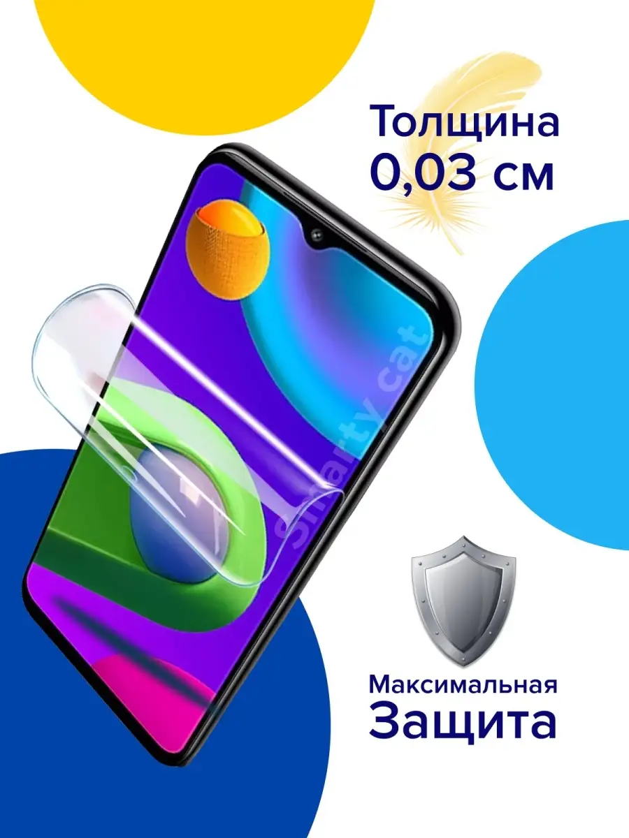 Гидрогелевая пленка на Самсунг Галакси А12 , Защитная пленка для Samsung Galaxy  A12 , глянцевая smarty cat 57409895 купить за 391 ₽ в интернет-магазине  Wildberries