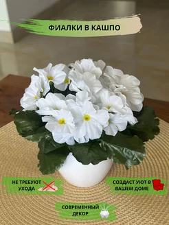 Искусственные цветы в горшке фиалки в кашпо для декора GreenHol 57413148 купить за 334 ₽ в интернет-магазине Wildberries