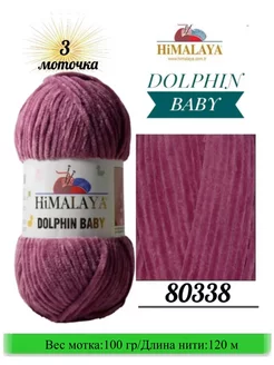 Пряжа DOLPHIN BABY Himalaya 57418198 купить за 663 ₽ в интернет-магазине Wildberries