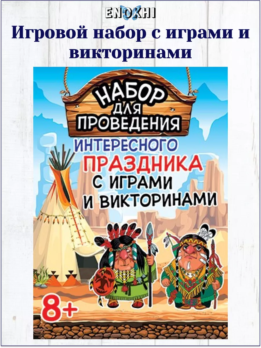 Индейская👹 вечеринка для детей: подготовка + игровой сценарий. Часть 1 🎪Оформление.. | ВКонтакте