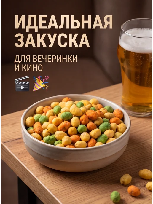 Фома Лукич Арахис в хрустящей корочке во вкусом Микс, вариант, фото 2