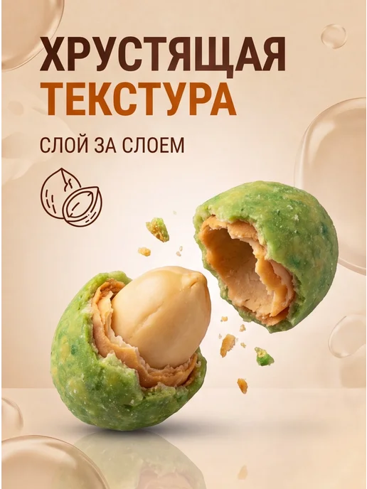 Фома Лукич Арахис в хрустящей корочке во вкусом Микс, вариант, фото 5