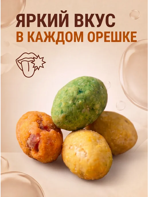 Фома Лукич Арахис в хрустящей корочке во вкусом Микс, вариант, фото 8