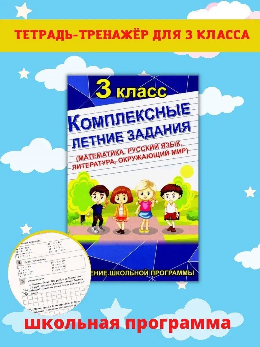 Тренажер Русский, Математика, Литература, Окружающий мир Хит-книга 57425274  купить за 321 ₽ в интернет-магазине Wildberries