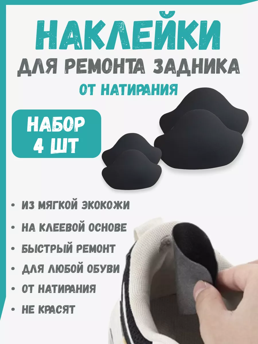 Замена жестких задников на обуви Пермь Ателье