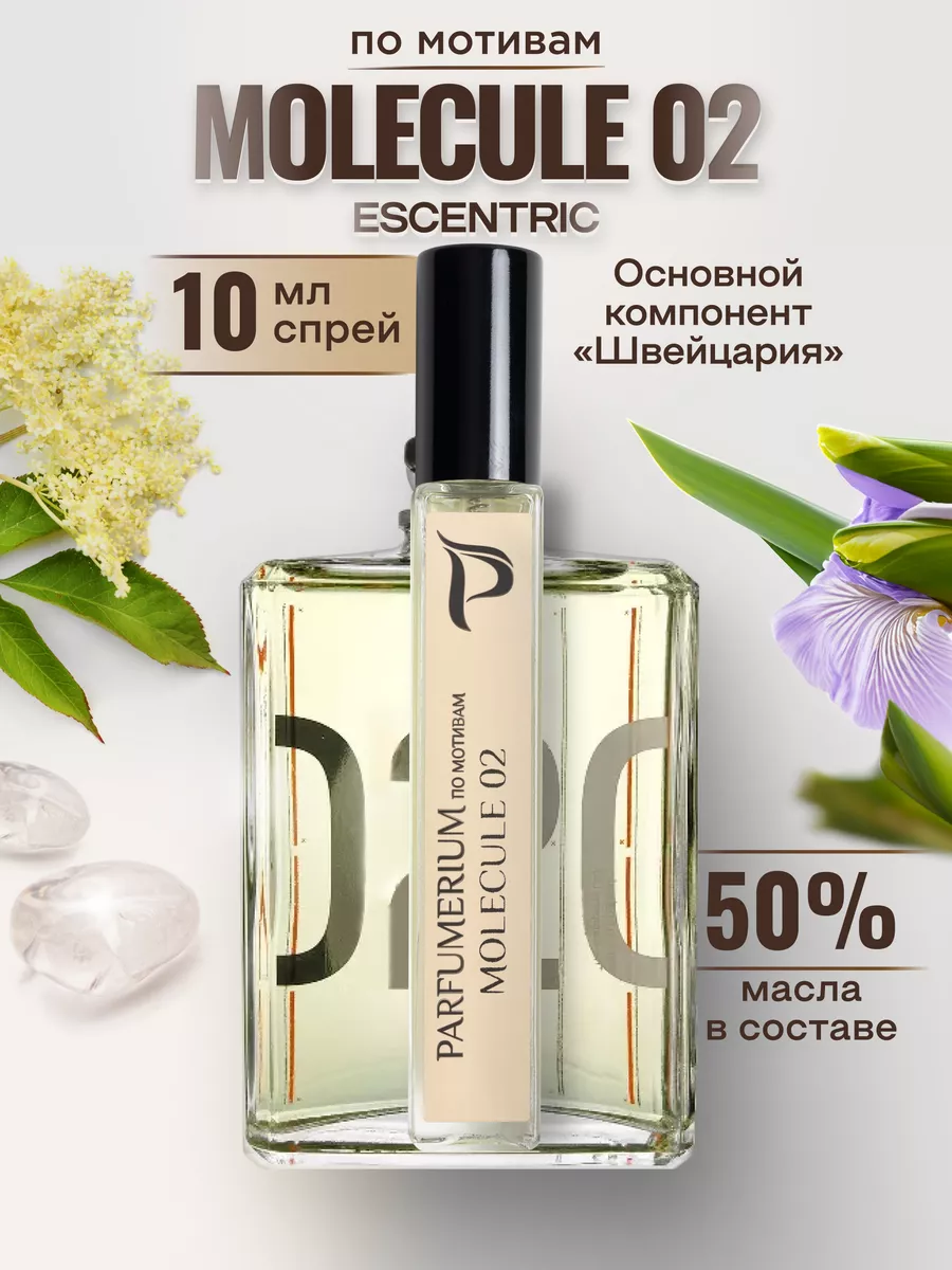 Духи Молекула 02 Parfumerium 57434555 купить за 490 ₽ в интернет-магазине  Wildberries