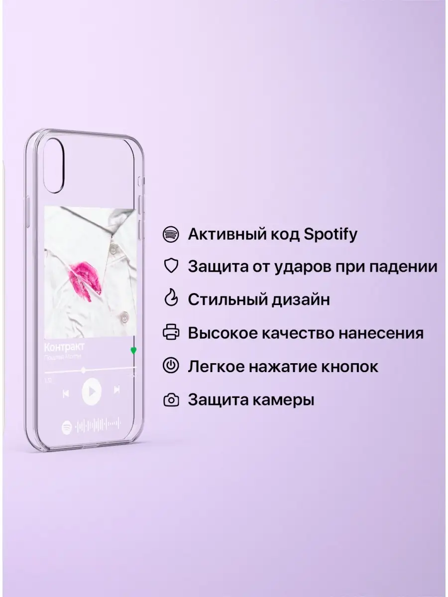 Чехол на iPhone XR, Spotify, Пошлая Молли - Контракт QEIS 57436276 купить в  интернет-магазине Wildberries