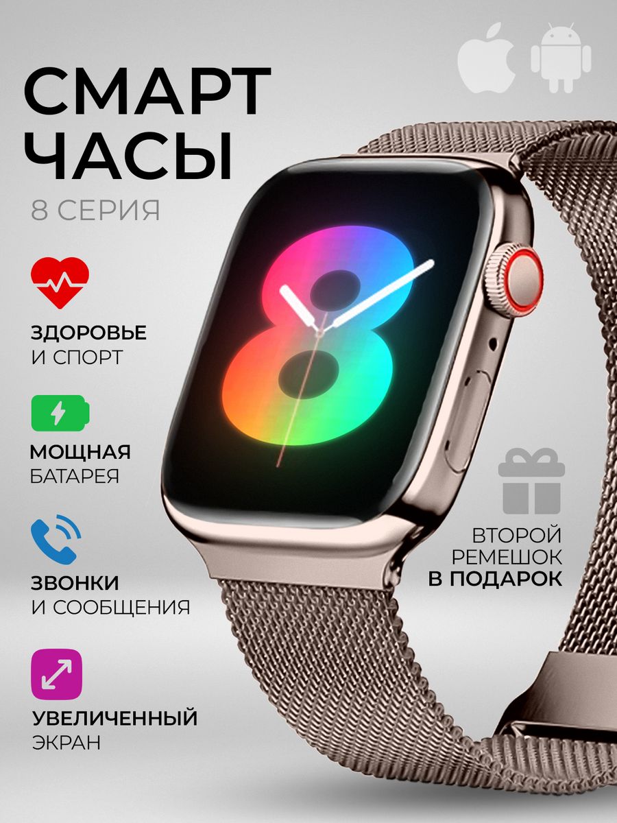 Смарт часы Smart Watch 8watch 57444003 купить в интернет-магазине  Wildberries