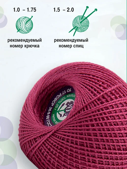 ПНК им. Кирова Нитки Ирис, 2 мотка, цвет 1506, красный, фото 2