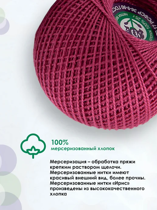 ПНК им. Кирова Нитки Ирис, 2 мотка, цвет 1506, красный, фото 3