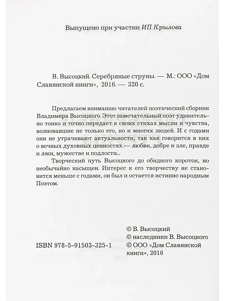 Серебряные струны. Сборник стихотворений Высоцкого Хит-книга 57446336  купить за 335 ₽ в интернет-магазине Wildberries