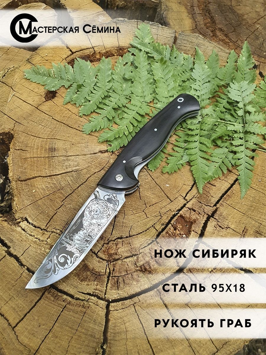 Складной нож семина