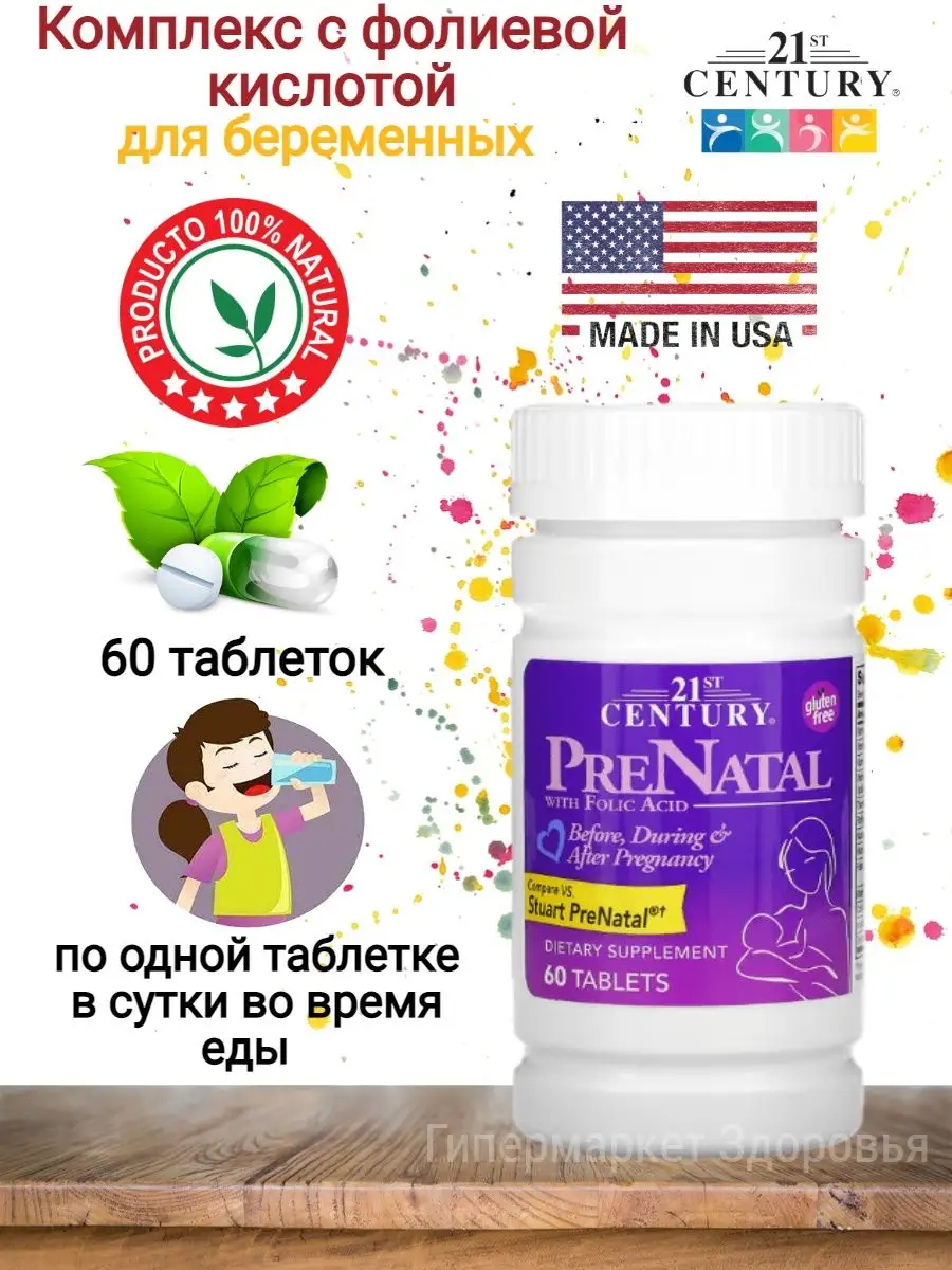 Витаминный комплекс prenatal для беременных 21 век 21st Century 57449551  купить в интернет-магазине Wildberries