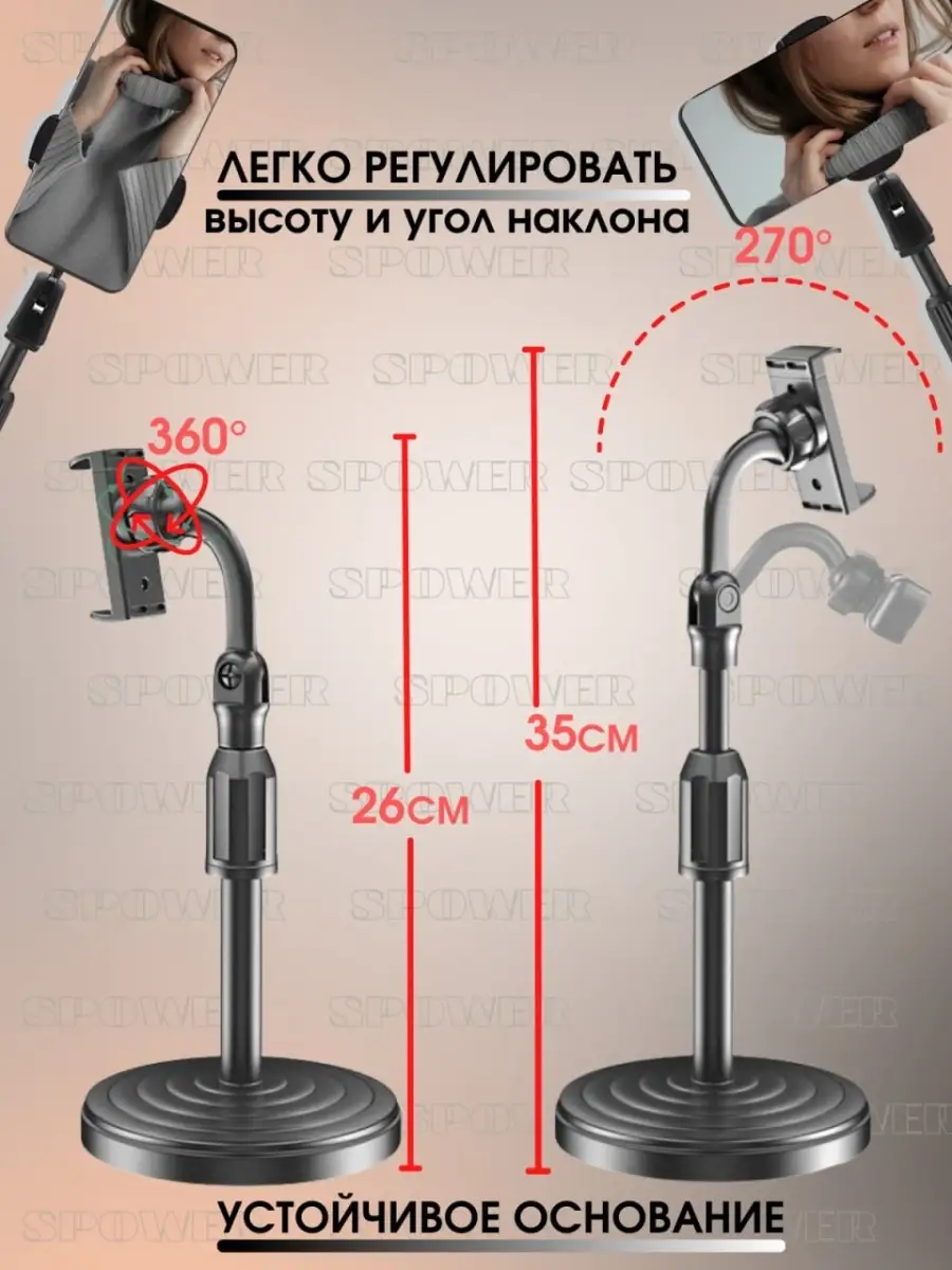 Настольная стойка штатив / крепление под телефон / держатель для телефона  на штатив / Штатив SPOWER 57450023 купить в интернет-магазине Wildberries