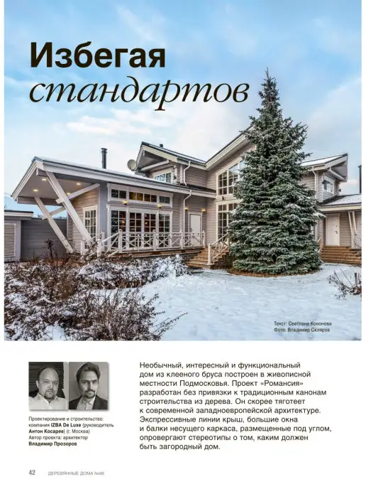 Красивые дома Журнал Деревянные дома №1 (96) 2022, вариант, фото 8