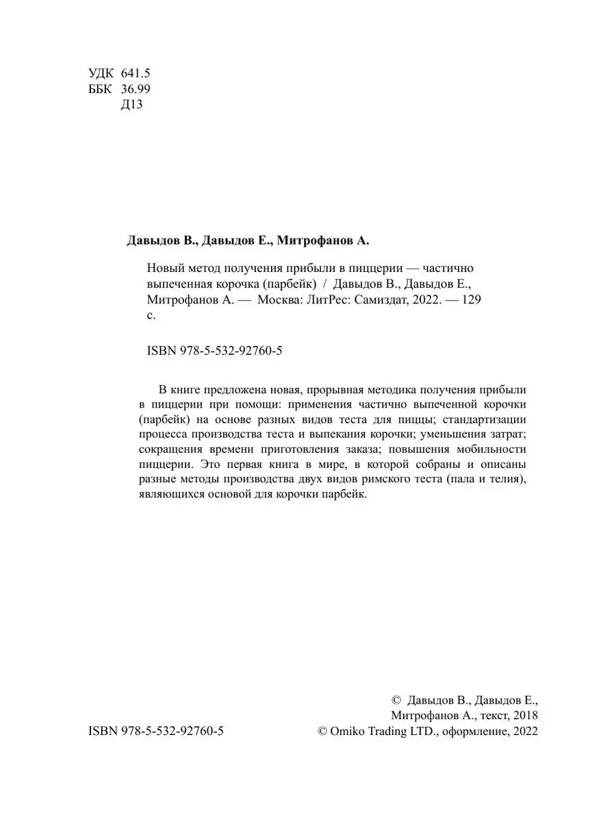 Новый метод получения прибыли в пицце... ЛитРес: Самиздат 57459083 купить в  интернет-магазине Wildberries