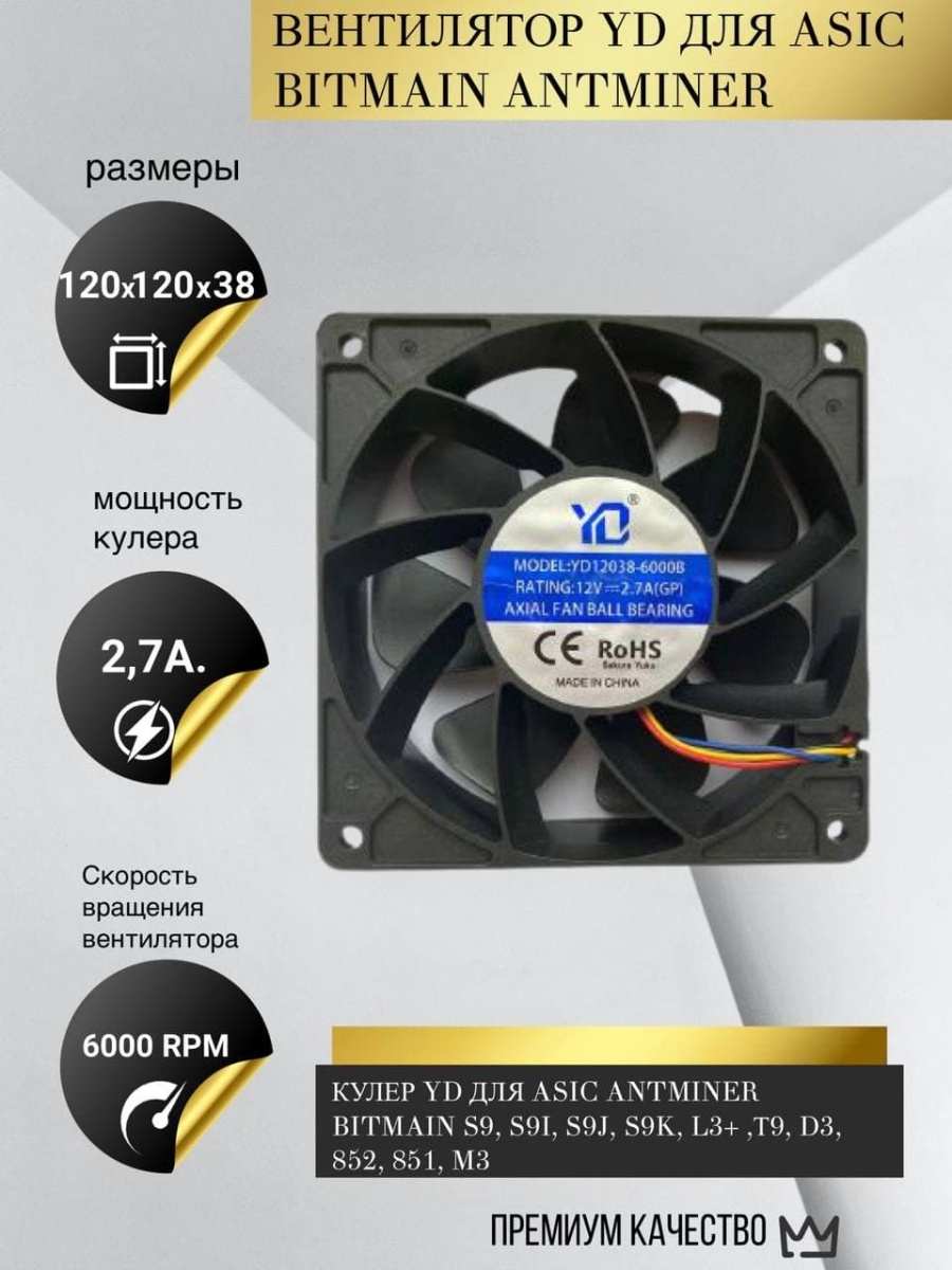 Вентилятор для асика Bitmain Antminer / Майнинг YD 57459752 купить в  интернет-магазине Wildberries