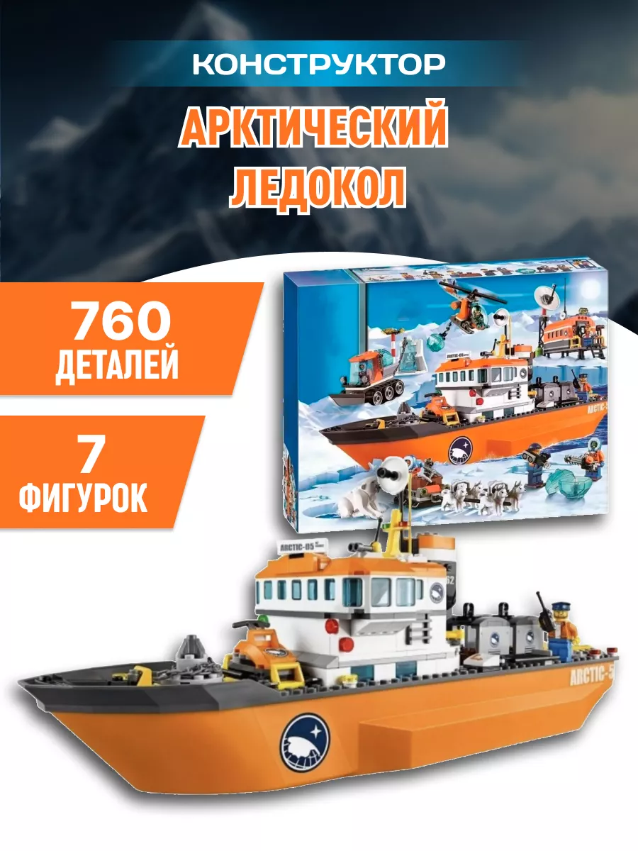 Конструктор Cities Сити Арктика: Большой Арктический ледокол LEGO 57460024  купить за 4 110 ₽ в интернет-магазине Wildberries