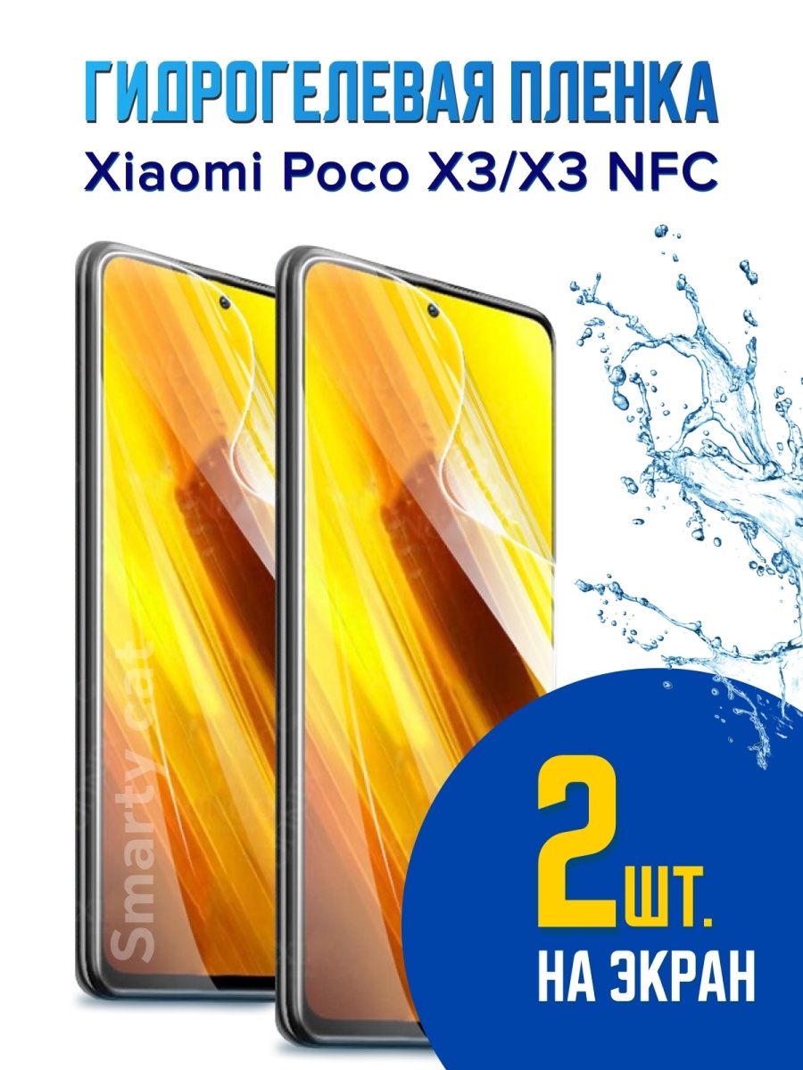 Пленка poco f5. Гидрогелевая пленка poco x3. Защитная плёнка на поко м3. Пленка для поко м 3 приклеим вам.