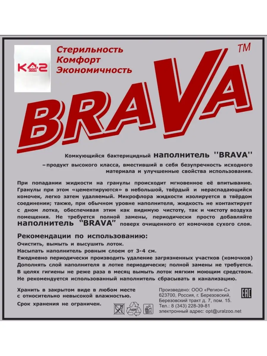 Наполнитель комкующийся для кошачьего туалета BraVa 10л Brava 57475257  купить в интернет-магазине Wildberries