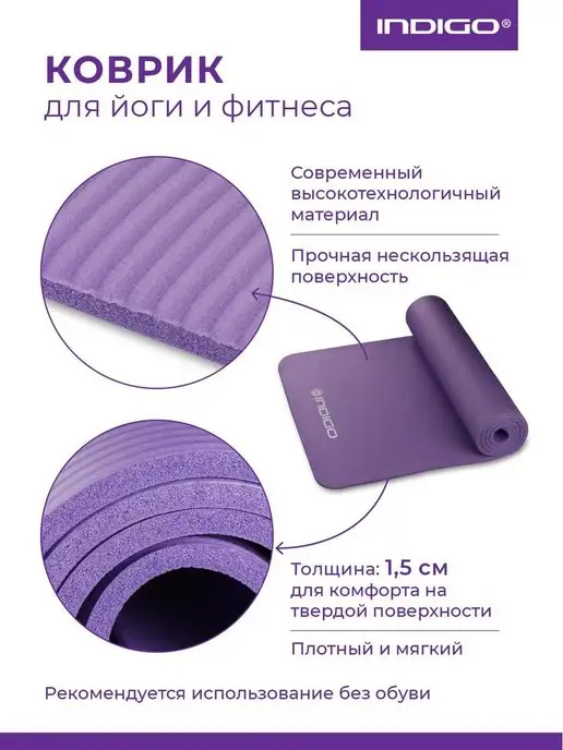 INDIGO Sport Коврик для йоги и фитнеса INDIGO нескользящий толстый, фиолетовый, фото 2