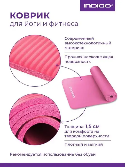 INDIGO Sport Коврик для йоги и фитнеса INDIGO нескользящий толстый, розовый, фото 2