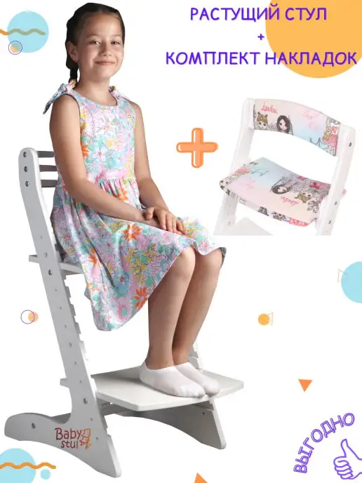 Babystul Растущий стул для детей с подушками, белый