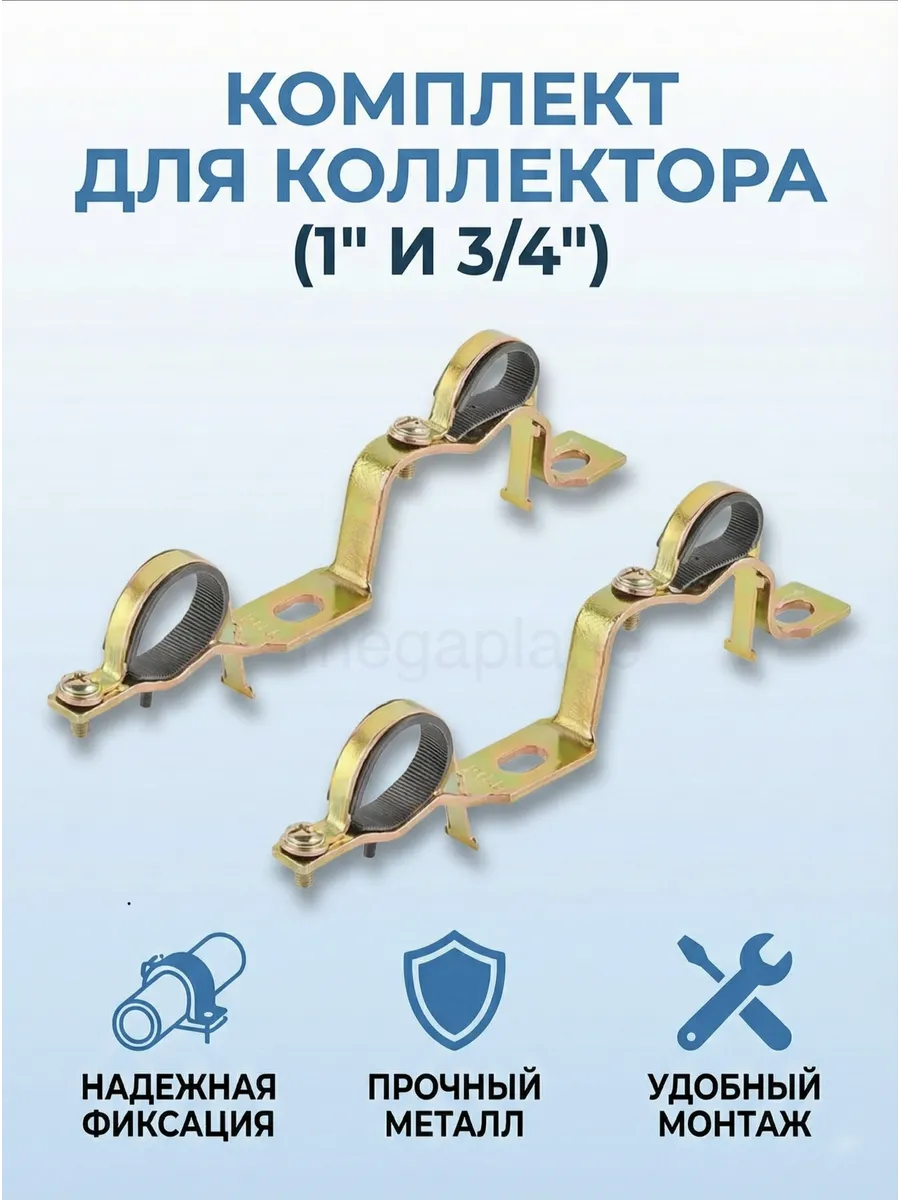 Кронштейн для коллектора, универсальный FZ034