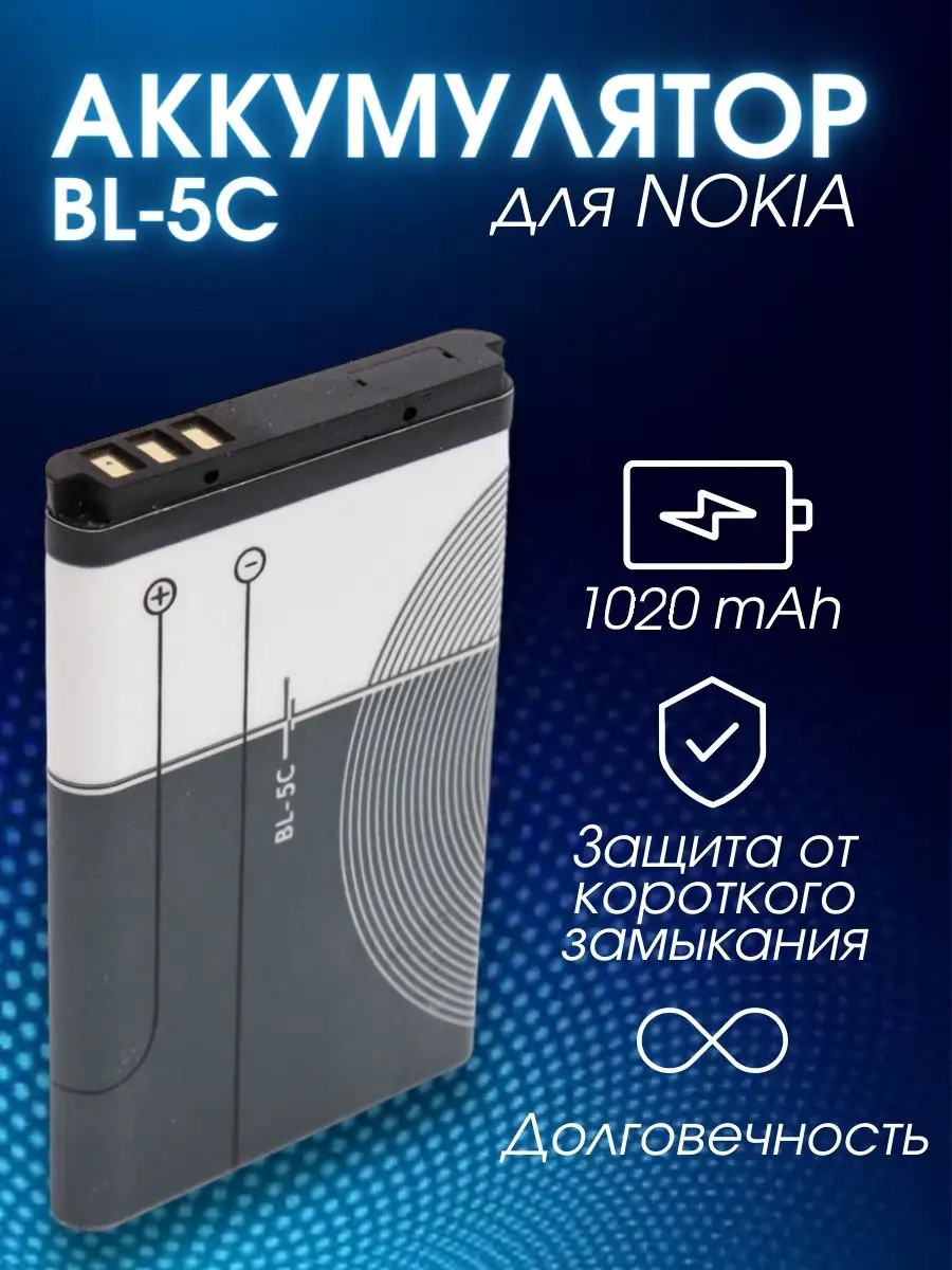 Аккумулятор BL-5C Kanc21 57477115 купить за 185 ₽ в интернет-магазине  Wildberries