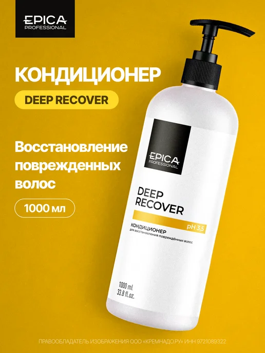 EPICA Кондиционер для поврежденных волос Deep Recover 1000 мл, 1 л