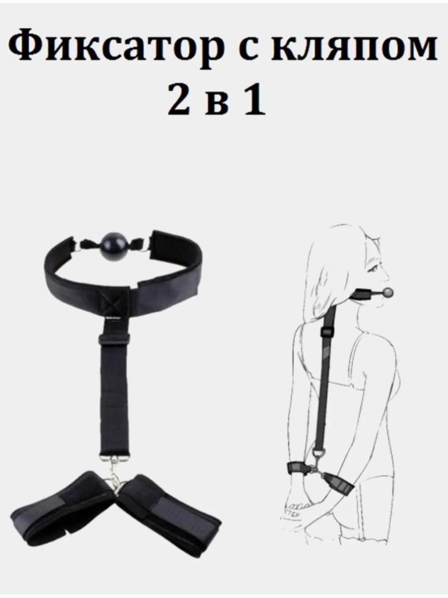 Набор для связывания рук и шеи/Ошейник и наручники БДСМ/Кляп с наручниками  секс игрушки ОПМИР 57482095 купить в интернет-магазине Wildberries