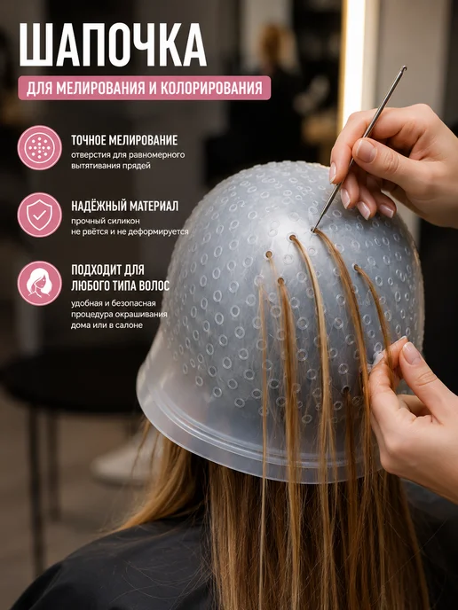 TORUS Шапочка для мелирования силиконовая, вариант