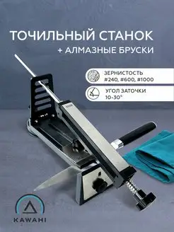 Точилка для ножей ручная KAWAHI 57484776 купить за 1 683 ₽ в интернет-магазине Wildberries