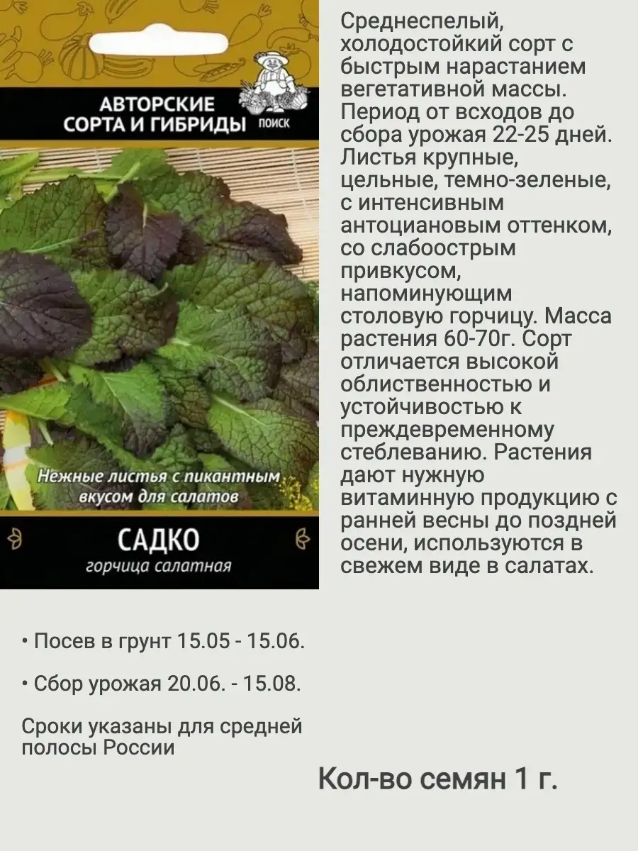 Салат листовой семена зелени ПОИСК 57484786 купить в интернет-магазине  Wildberries