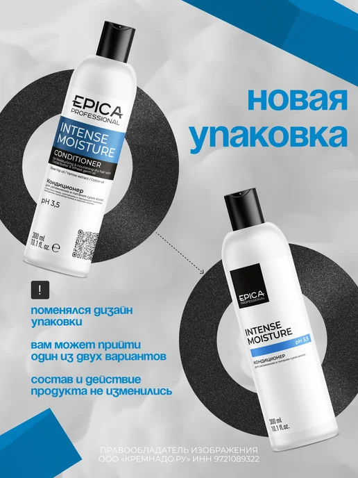 EPICA Увлажняющий кондиционер для волос INTENSE MOISTURE 300 мл, 300 мл, фото 2