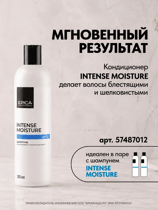 EPICA Увлажняющий кондиционер для волос INTENSE MOISTURE 300 мл, 300 мл, фото 8