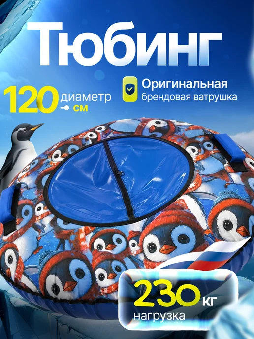 VeloSmile Ватрушка-Тюбинг для катания зимняя 120см, вариант