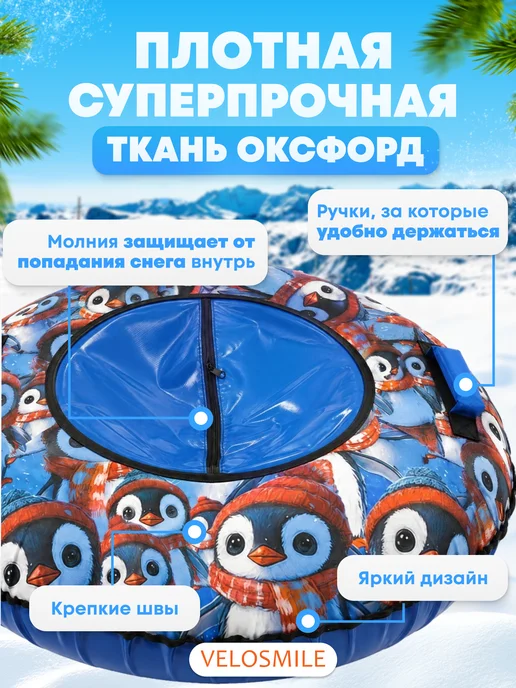 VeloSmile Ватрушка-Тюбинг для катания зимняя 120см, вариант, фото 3