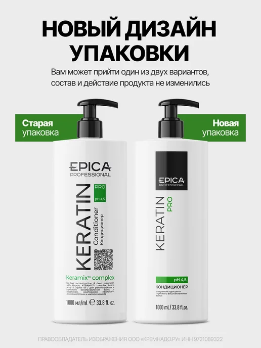 EPICA Кондиционер с кератином Keratin PRO 1000 мл, 1 л, фото 2
