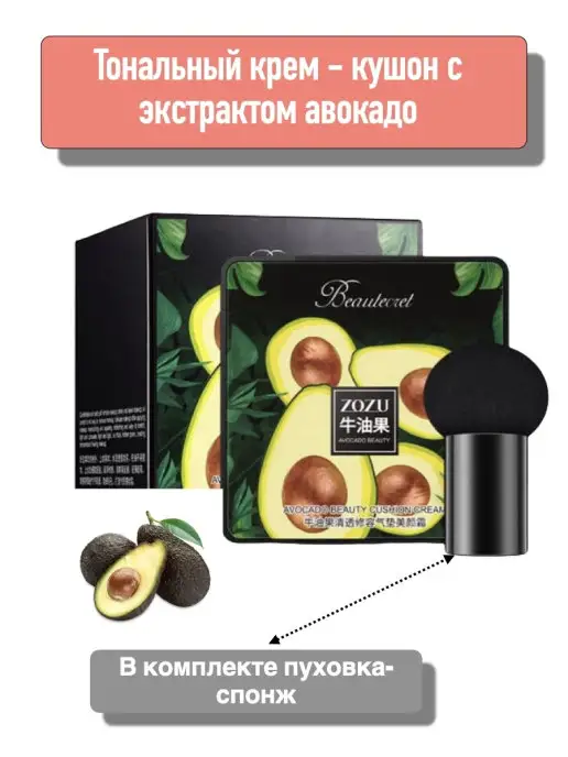 ZOZU/Кушон Кушон для лица Тональное средство, вариант
