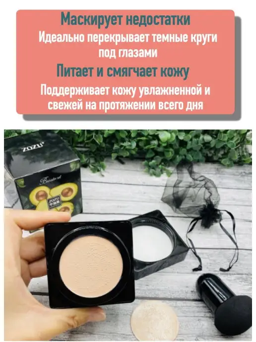ZOZU/Кушон Кушон для лица Тональное средство, вариант, фото 2