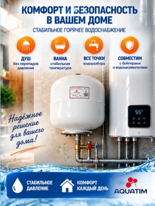 AQUATIM Мембранный расширительный бак для ГВС 12 л 3 4 дюйма, 12 л, фото 3