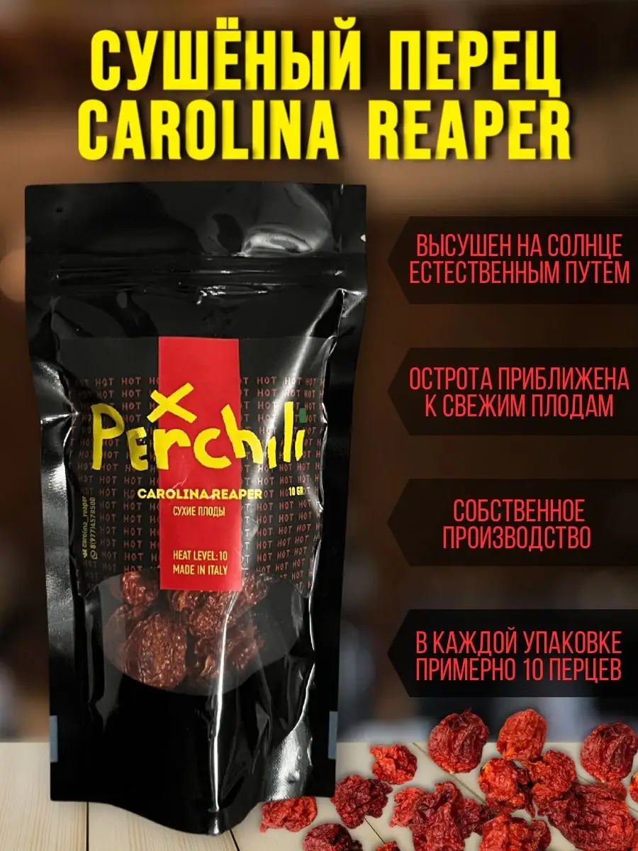 Плоды Carolina reaper. Каролина рипер Perchili 57500611 купить за 589 ₽ в  интернет-магазине Wildberries